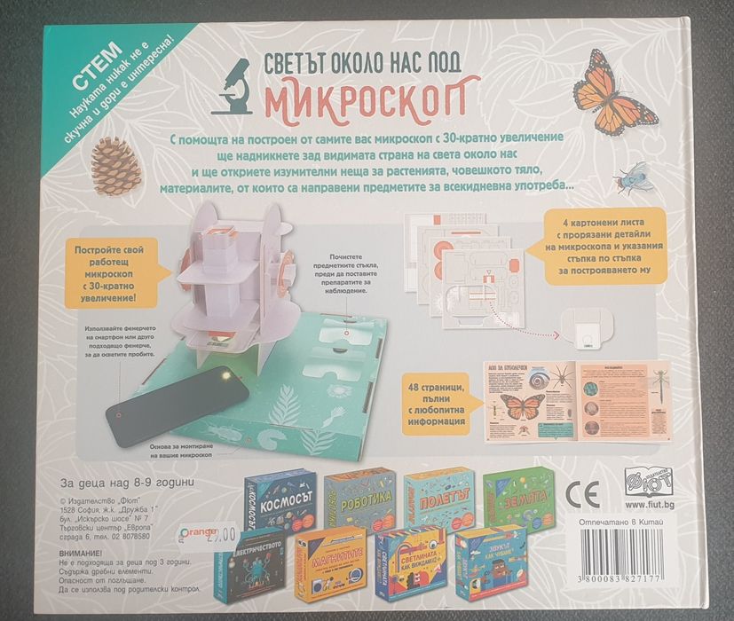 Игри за деца неразопаковани