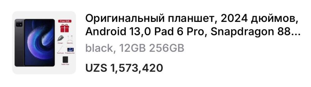 Планшет pad 6 pro