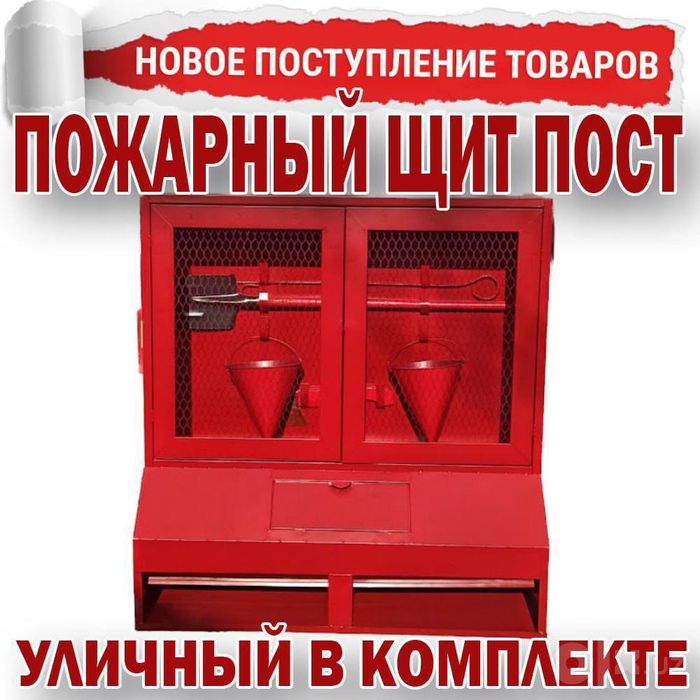 Пожарный ШИТ в комплекте пожарное оборудывае