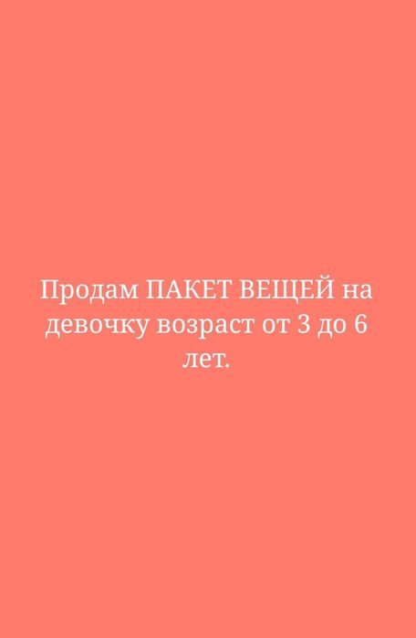 Продам вещи на девочку недорого