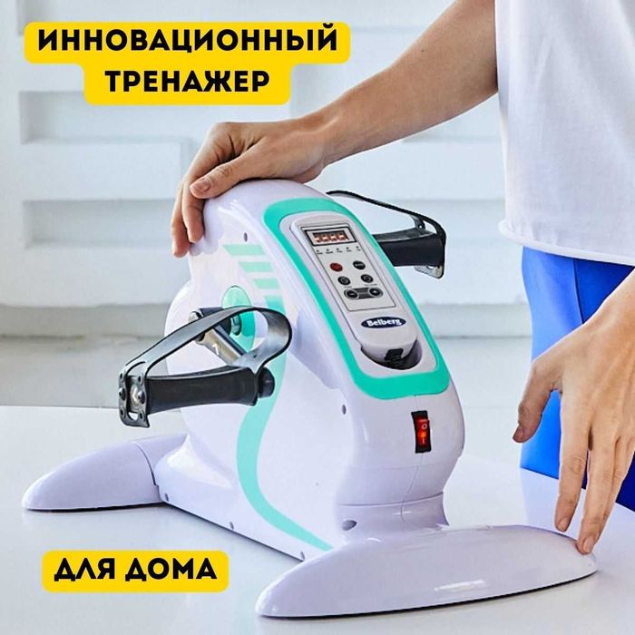 Велотренажер с электроприводом, мини для ног и рук