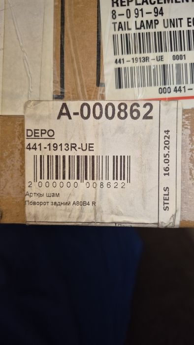 Задний поворотник ауди 80 В4