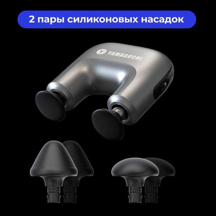 Перкуссионный массажер Yamaguchi Double Gun Mini — двойная сила