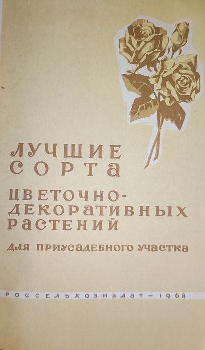 Книги о кактусах и садовых цветах