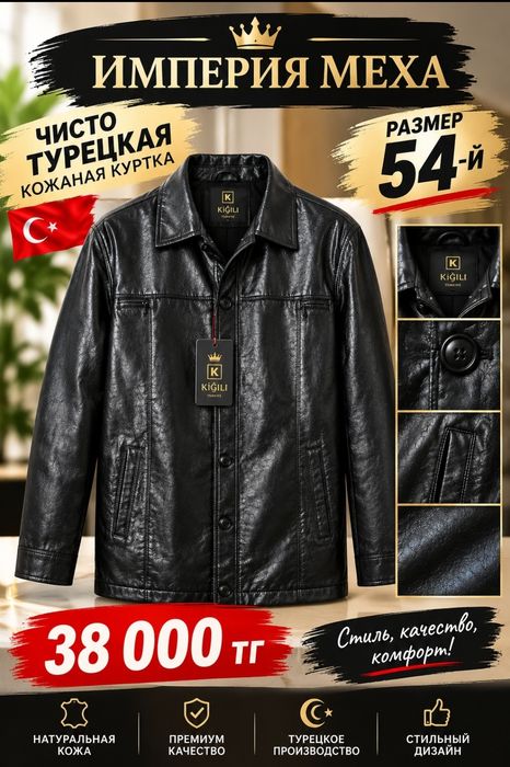 Новая Кожаная куртка 54-размер.Турция.