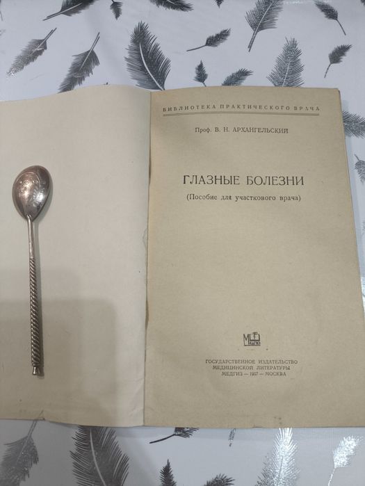 Антиквариатная книга