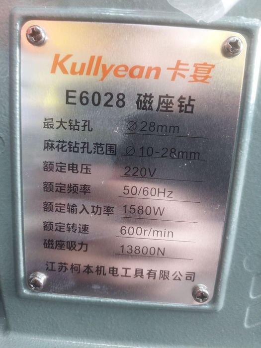 магнитный сверленный станок