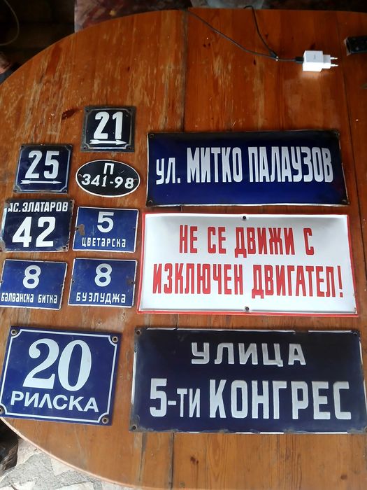 Ретро Соц табели