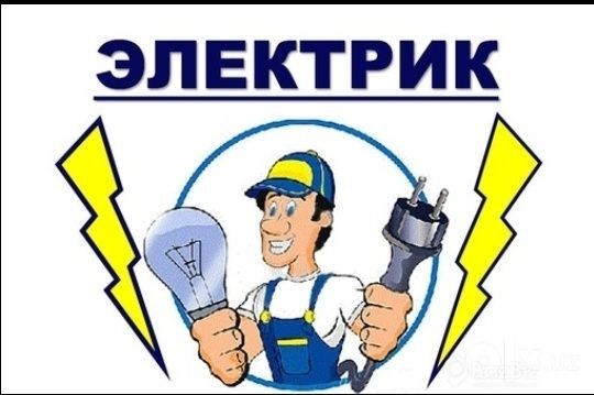 Сирдарйо вилойати бойлаб барча електрик ишлар тез, сифатл ишлар