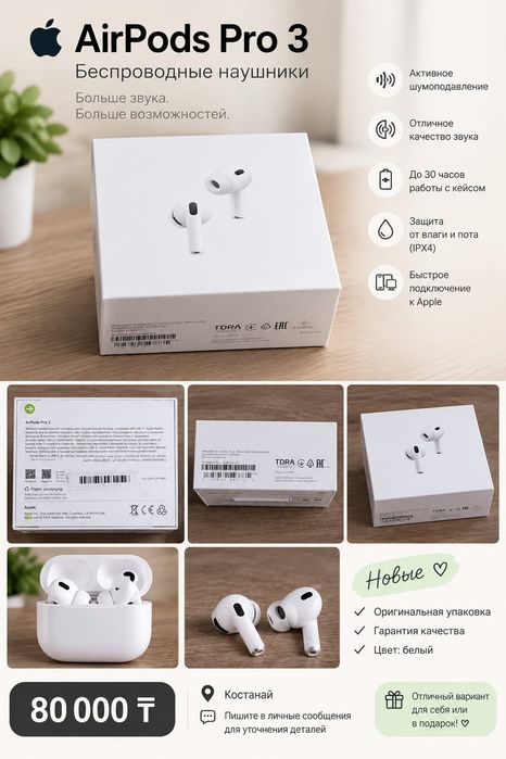 Продам наушники AirPods Pro 3