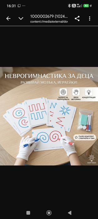 Образователен комплект за Неврогимнастика за деца