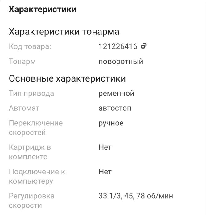 Продам виниловый проигрыватель