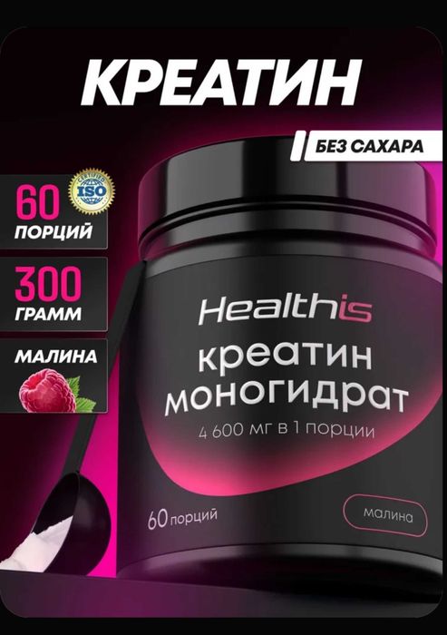 Креатин моногидрат со вкусом малины порошок микронизированный creatine