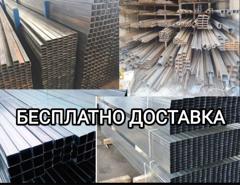 Металопрокат дёшего алматы
