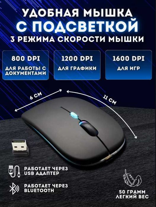 Клавиатура + Мышь (беспроводные аккумуляторные blutooth с подсветкой)