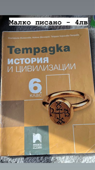 Продавам учебници и учебни тетрадки