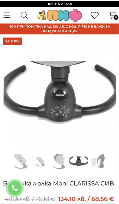 Бебешка люлка Мони/Moni