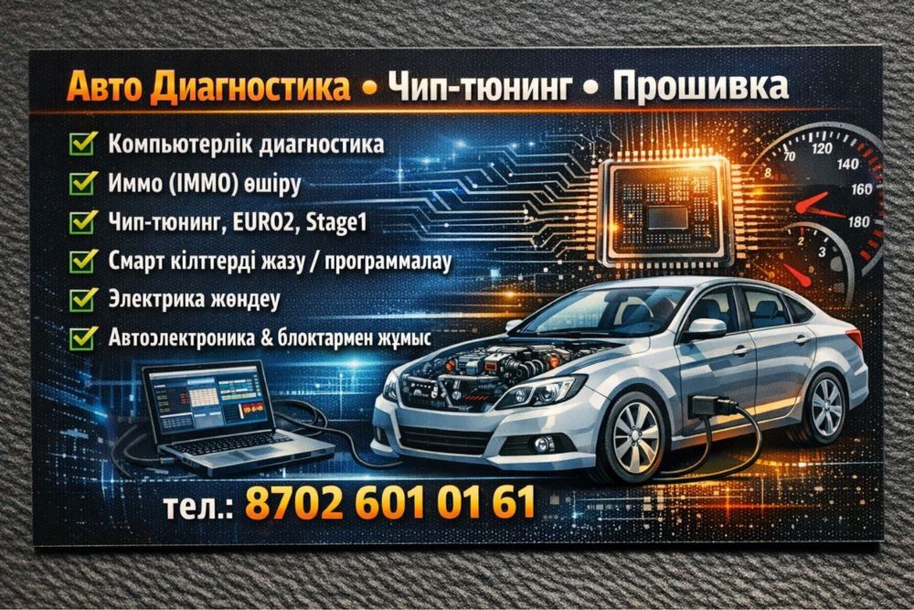 Автоэлектрик на выезд