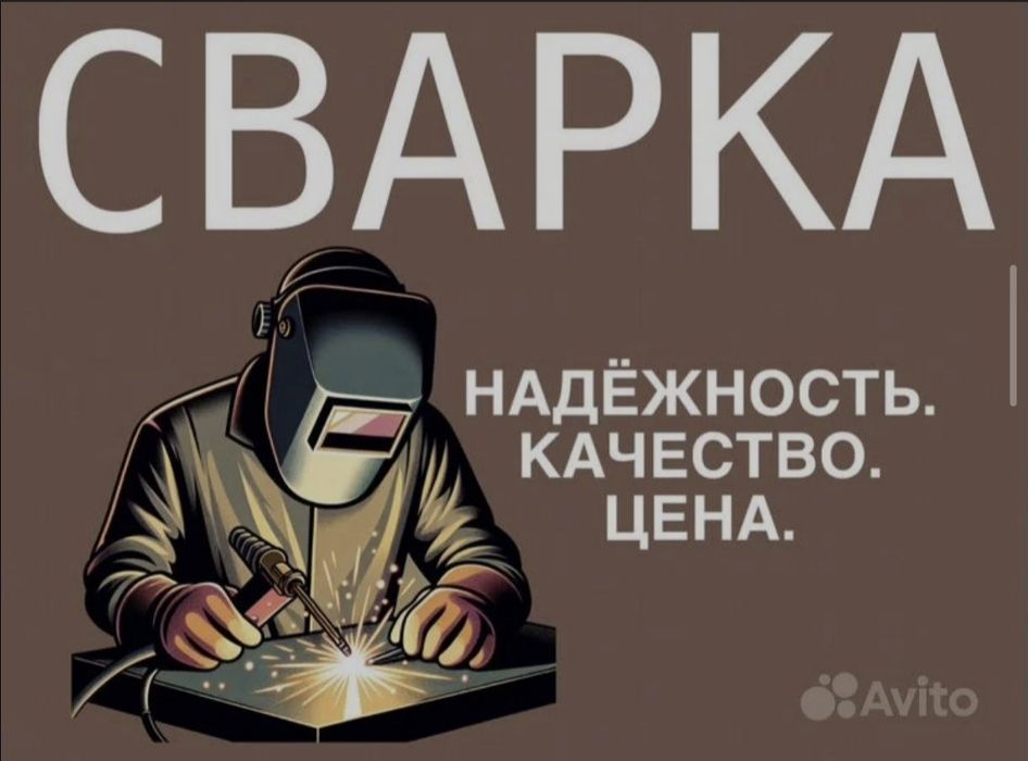 Сварщик на выезд