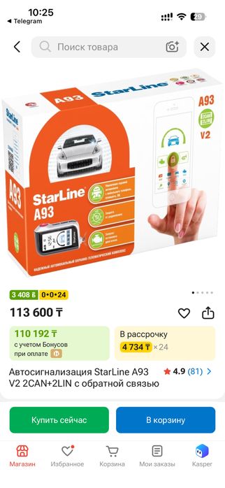 Сигнализация starline a93 v2