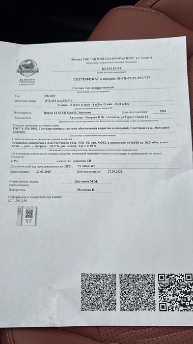 Продам счетчик 15 000тг