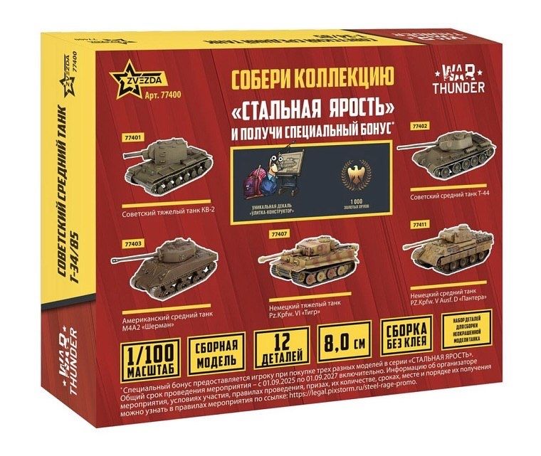 Сборная модель Советский танк Т-34/85 WT (1:100)