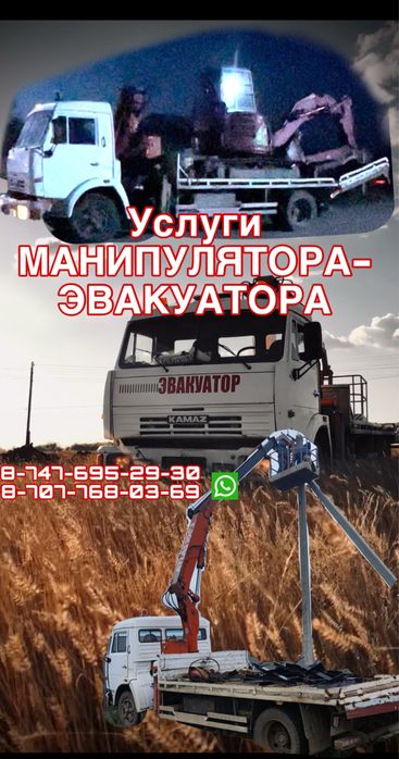 Аренда Эвакуатора-Манипулятора