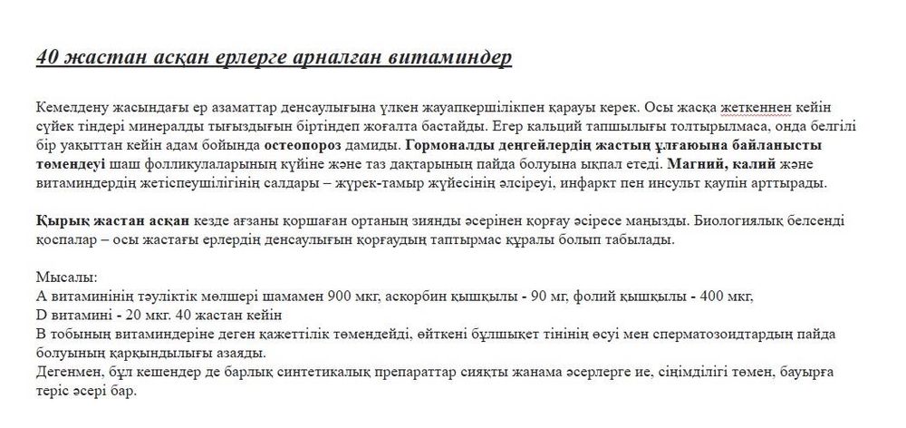 Bioman .мужское здоровье
