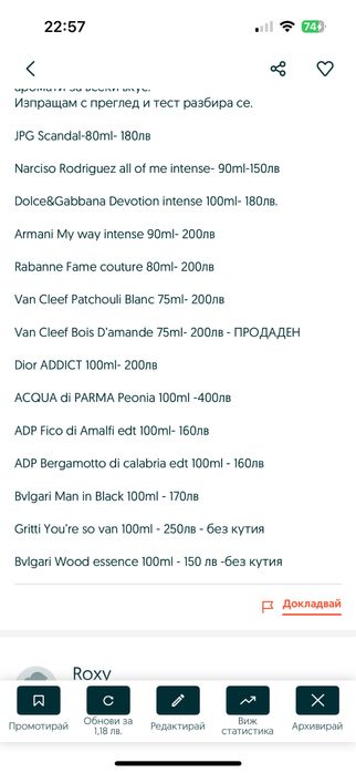 Чисто нови ОРГИНАЛНИ парфюми