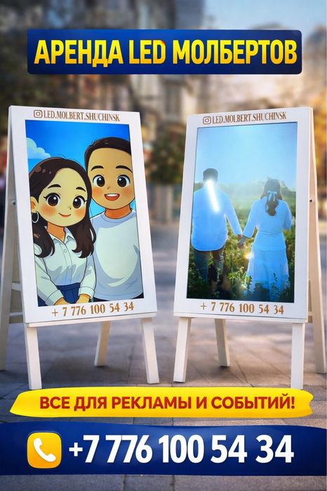 Предлагаем в аренду мольберт для Ваших мероприятии