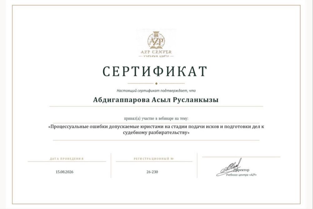 ЮРИСТ/ Адвокат г.Астана