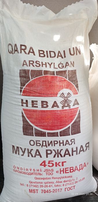 Мука оптом от производителя