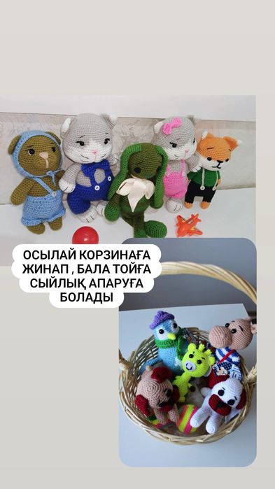 Қолдан Тоқылған Ойыншықтар