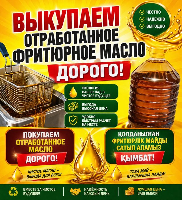 Отход май аламыз