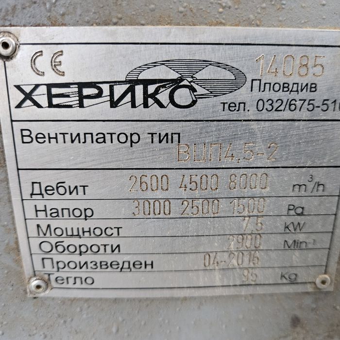 аспирация прахоуловител с ракави мотор 7,5 kw.