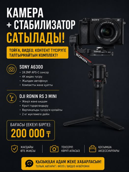 Камера сони 6300 стабилизатор ронин