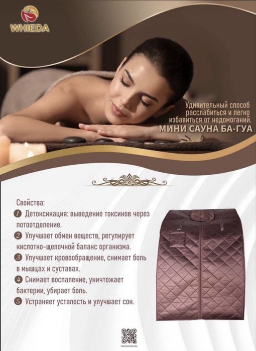 Ба-гуа сауна от компаний WHIEDA