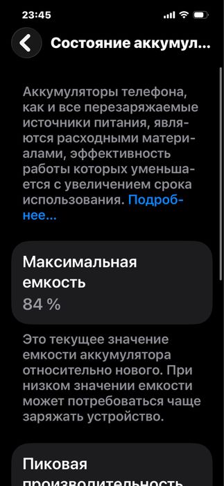 Iphone 14 128/6 84%