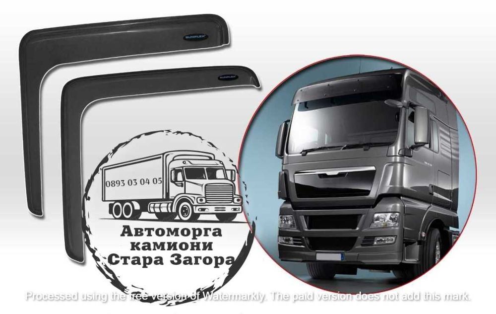 Ветробрани за товарни автомобили DAF IVECO MAN RENAULT SCANIA VOLVO...