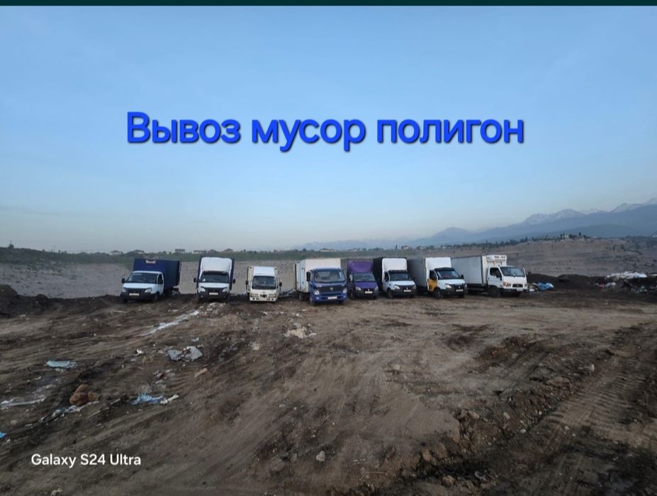 Вывоз мусор семей