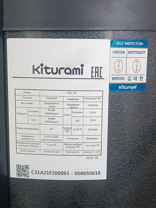 Котёл kiturami CSG50R