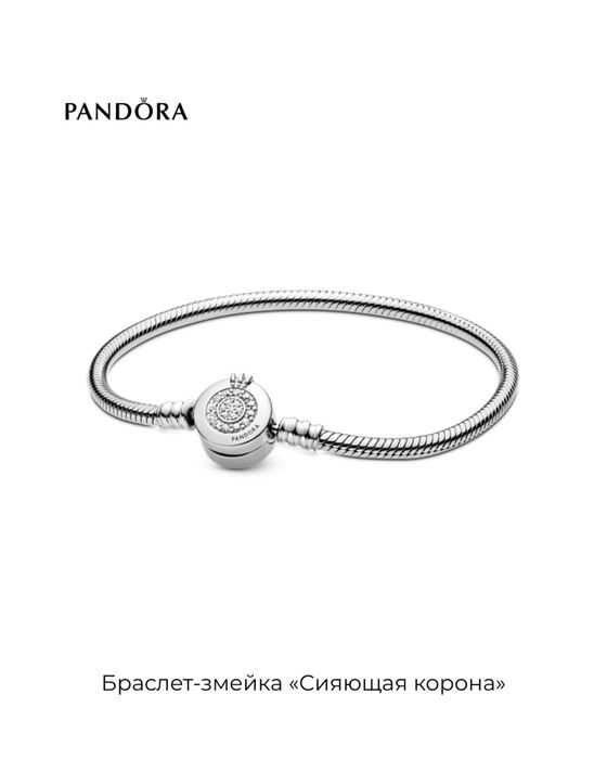 Пандора Браслет 925 пробы
