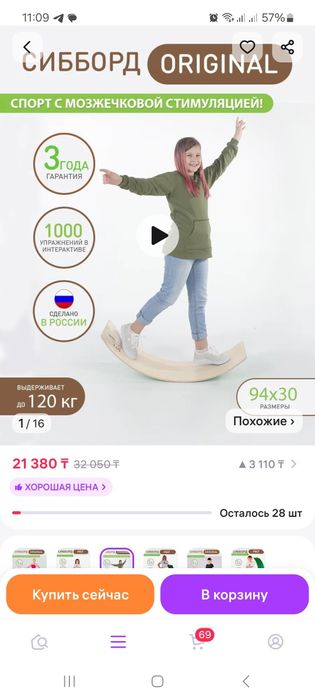 Сибборд,  полусфера балансировочная