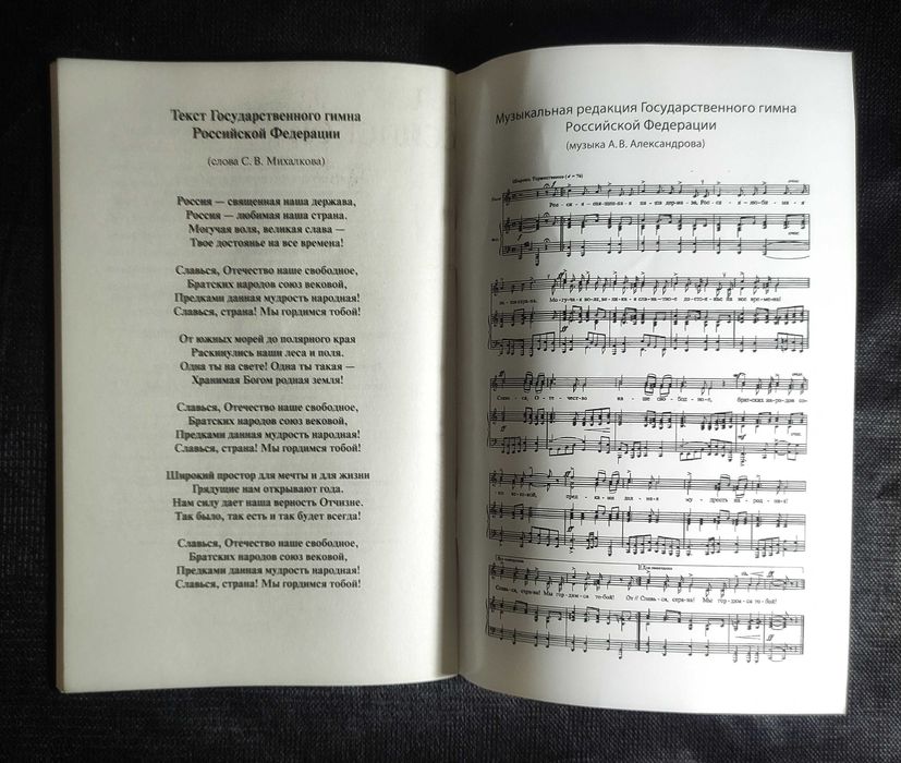 Конституция Российской Федерации с учётом новых субъектов РФ. 2024.