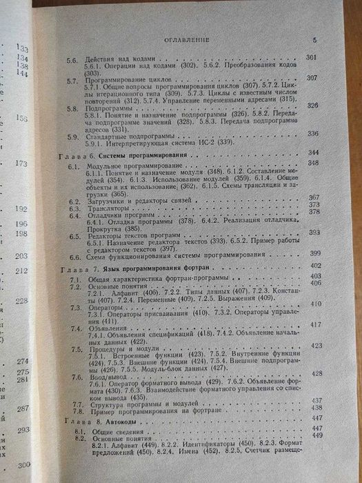 Книга-учебник ПРОГРАММИРОВАНИЕ - Любимский, Мартынюк, Трифонов