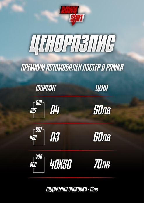 Постер на автомобил - идея за подарък / картина на кола в рамка