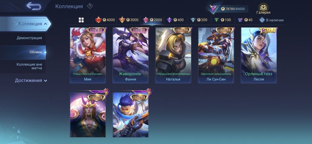 Mobile Legends: Bang Bang аккаунт