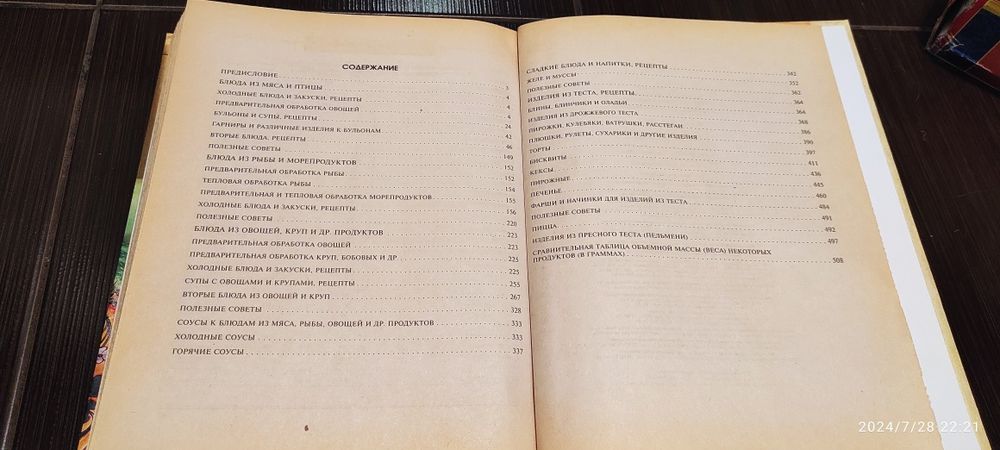 Книга "Лучшие кулинарные рецепты"