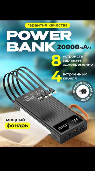 Повербанк 20000 мАч