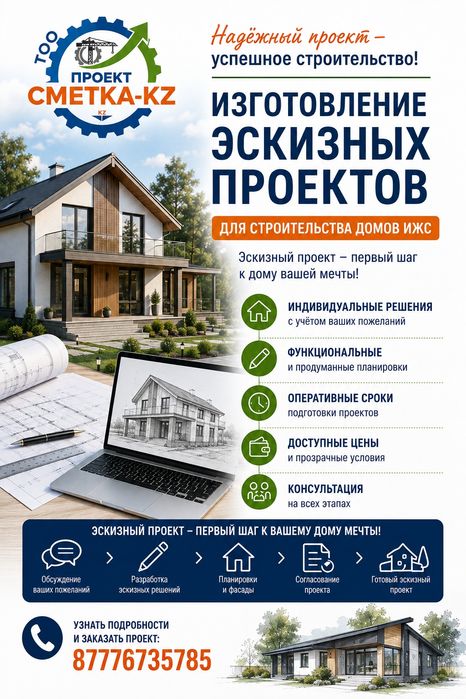 Изготовление проектно-сметной документации